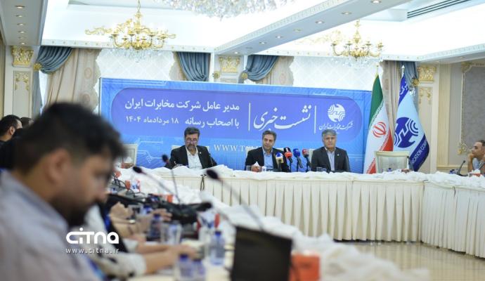 شرکت مخابرات