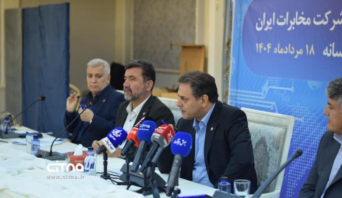 شرکت مخابرات