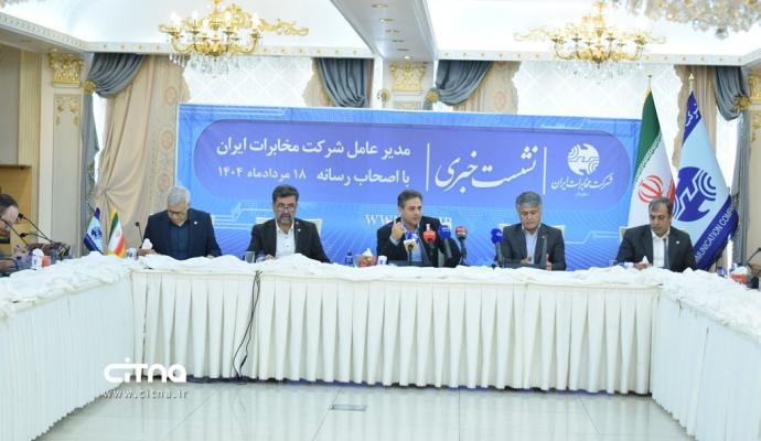 شرکت مخابرات