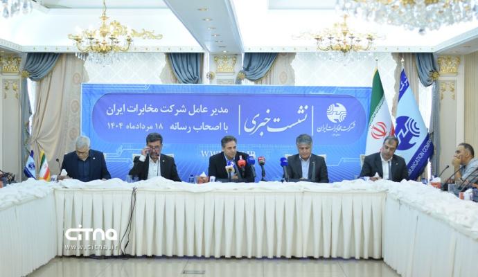 شرکت مخابرات