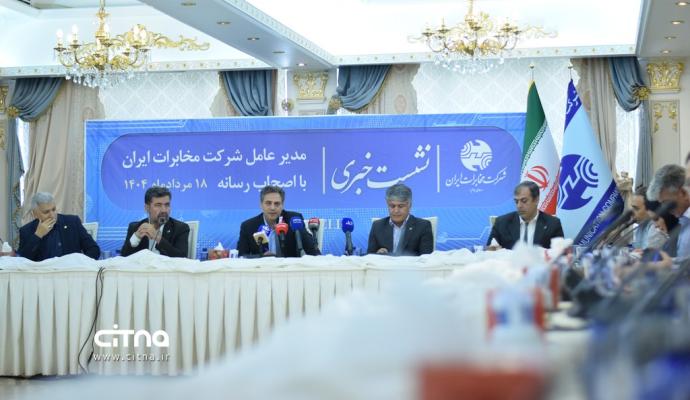 شرکت مخابرات