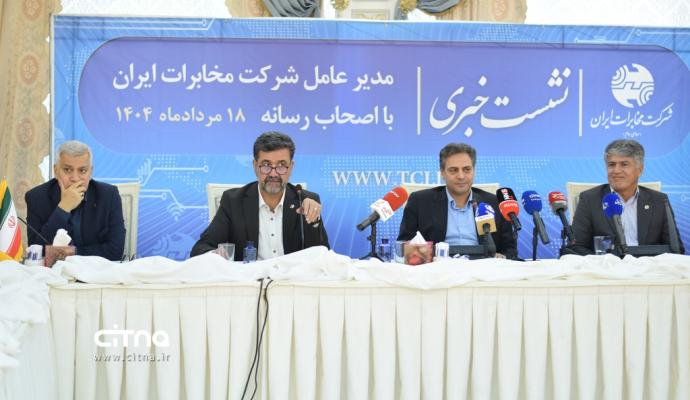 شرکت مخابرات