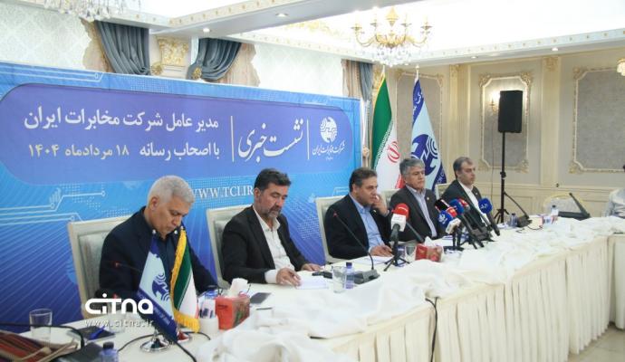 شرکت مخابرات