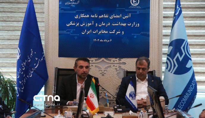 شرکت مخابرات