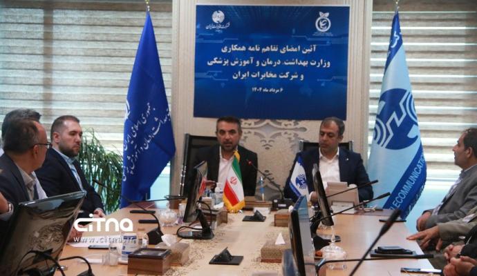 شرکت مخابرات