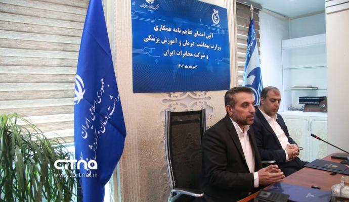 شرکت مخابرات