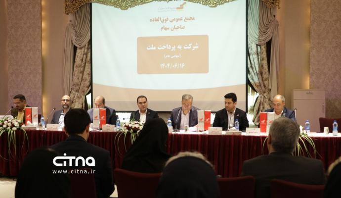 به پرداخت ملت مجمع