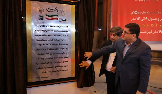 فولاد مبارکه