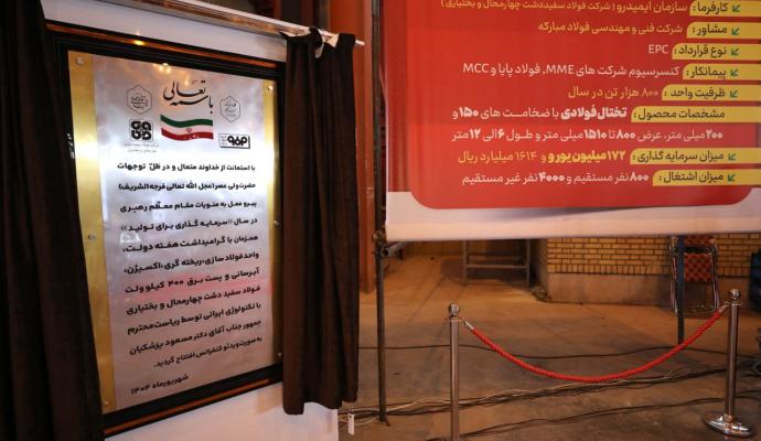 فولاد مبارکه