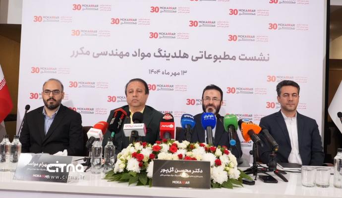 گروه صنعتی مکرر