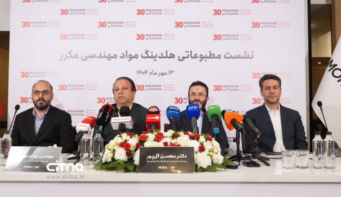 گروه صنعتی مکرر