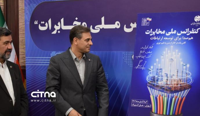 کنفرانس ملی مخابرات