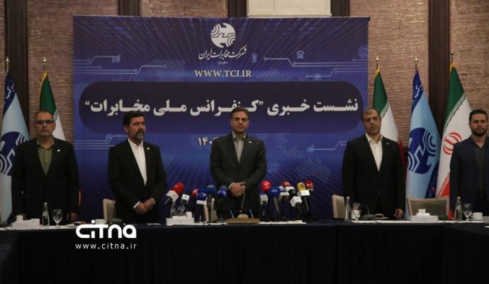 کنفرانس ملی مخابرات