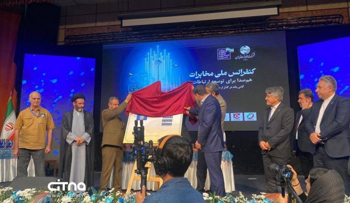 کنفرانس ملی مخابرات