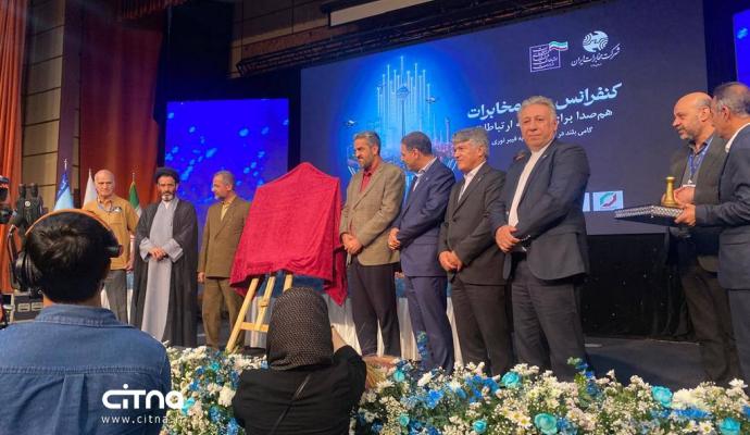 کنفرانس ملی مخابرات