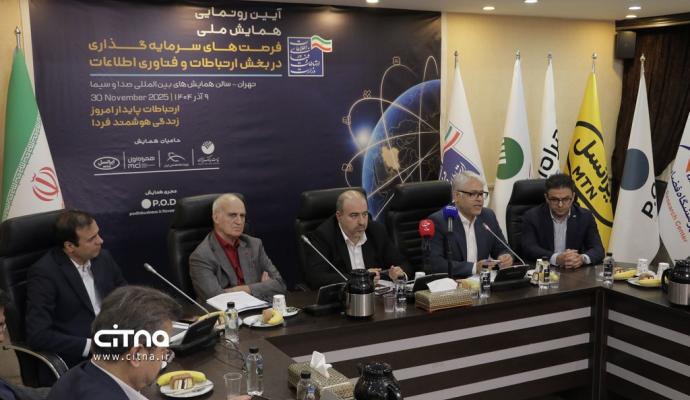 سرمایه گذاری فاوا