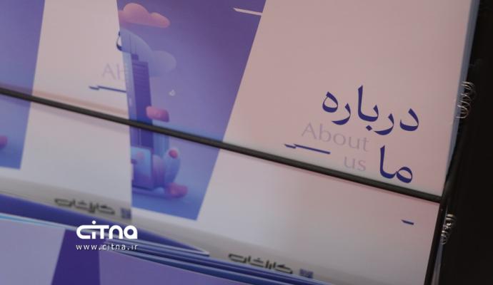 یازدهمین دوره نمایشگاه تراکنش ایران 