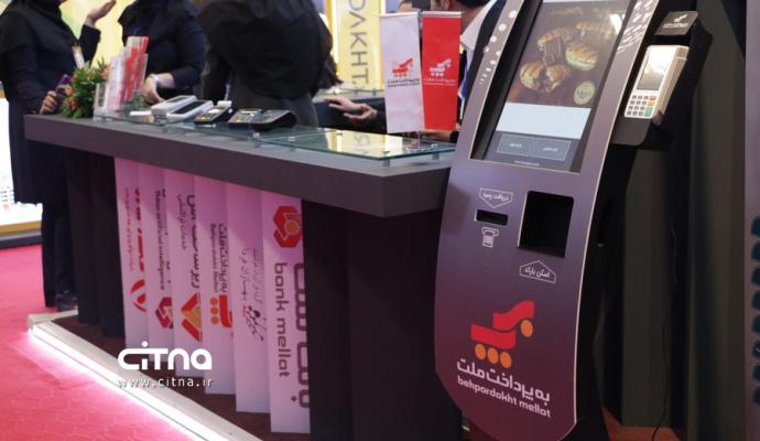 یازدهمین دوره نمایشگاه تراکنش ایران 