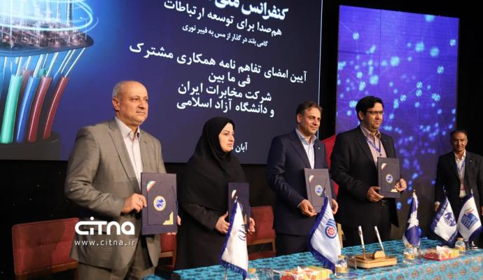 کنفرانس ملی مخابرات