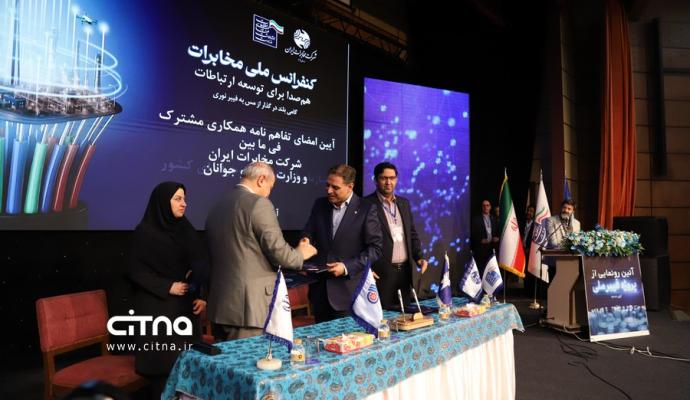 کنفرانس ملی مخابرات