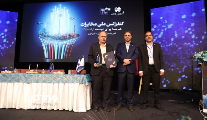 کنفرانس ملی مخابرات