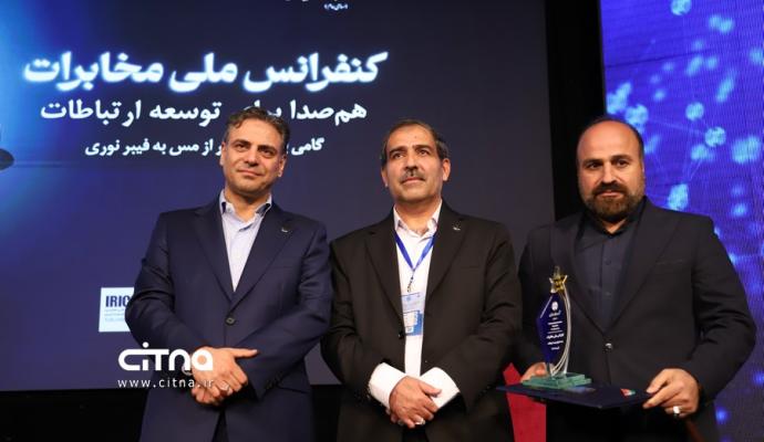 کنفرانس ملی مخابرات