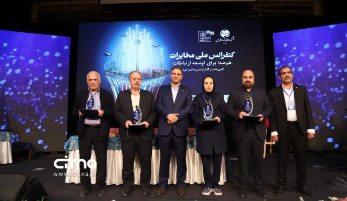 کنفرانس ملی مخابرات