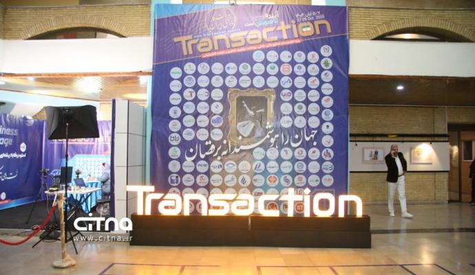 یازدهمین دوره نمایشگاه تراکنش ایران 