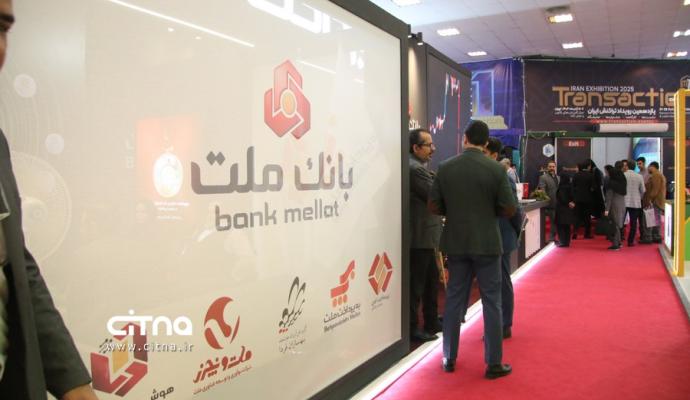 یازدهمین دوره نمایشگاه تراکنش ایران 