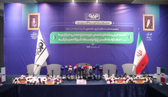 شرکت فولاد مبارکه