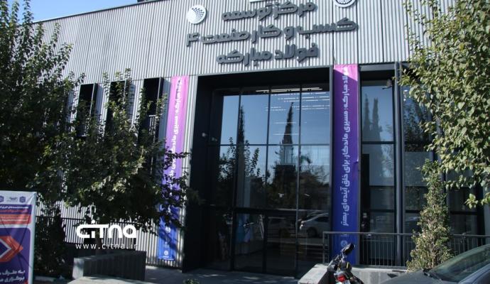 فولاد مبارکه 1