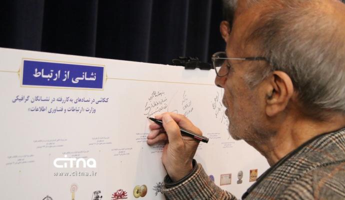 روابط عمومی وزارت ارتباطات