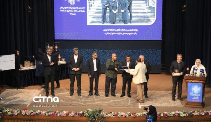 روابط عمومی وزارت ارتباطات