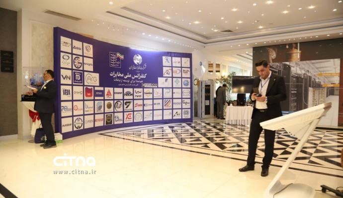 کنفرانس ملی مخابرات