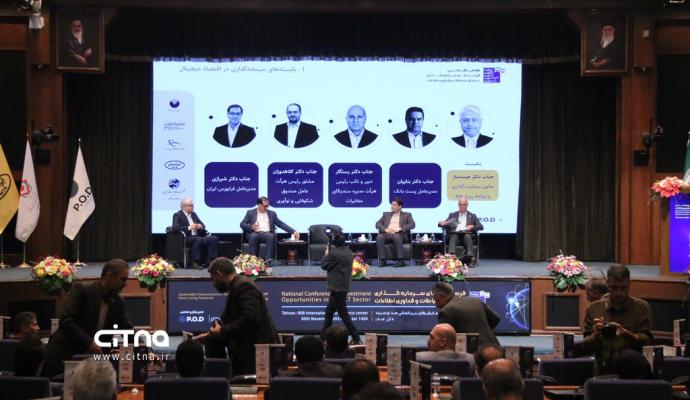 همایش فاوا سرمایه گذاری