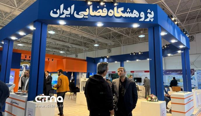 پژوهشگاه فضایی ایران