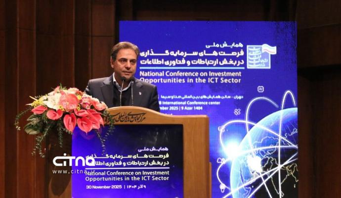 همایش فاوا سرمایه گذاری