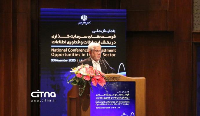 همایش فاوا سرمایه گذاری