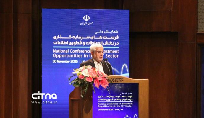 همایش فاوا سرمایه گذاری