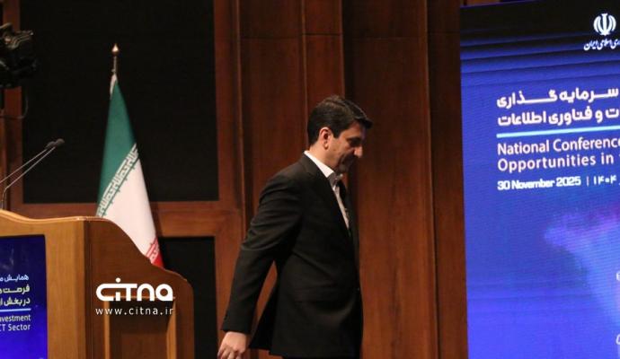 همایش فاوا سرمایه گذاری