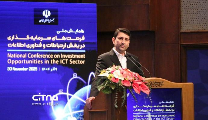 همایش فاوا سرمایه گذاری