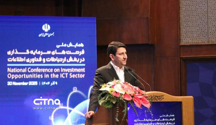 همایش فاوا سرمایه گذاری