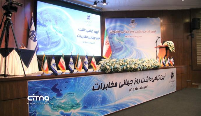گردهمایی مخابرات