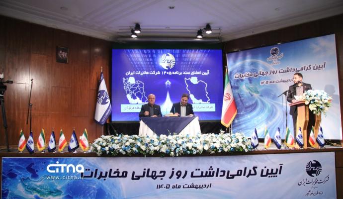 گردهمایی مخابرات