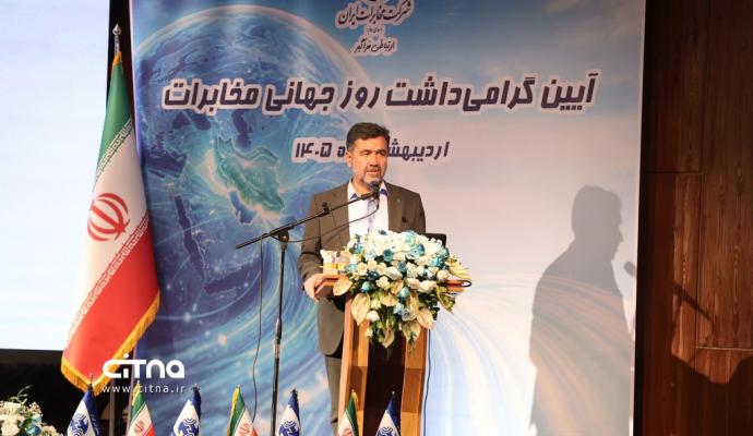 گردهمایی مخابرات