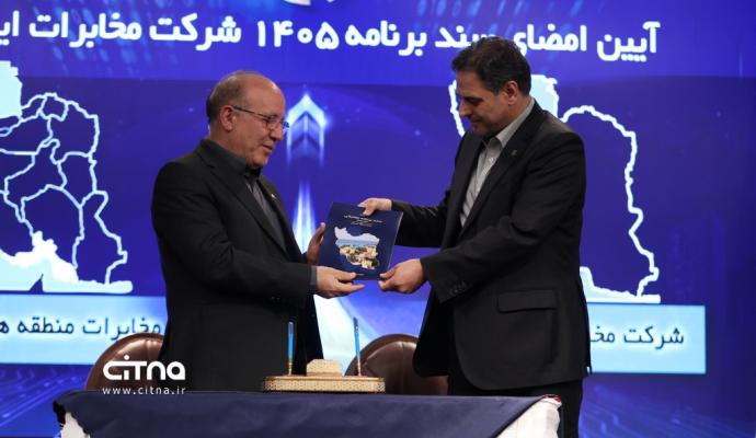 گردهمایی مخابرات