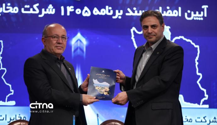 گردهمایی مخابرات