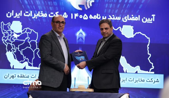 گردهمایی مخابرات