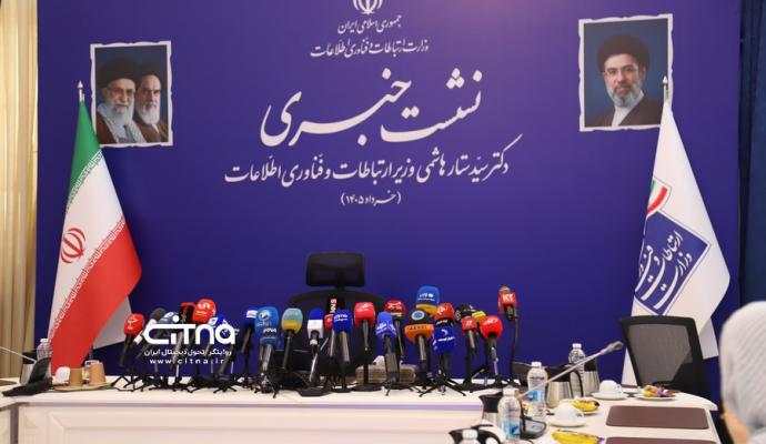 وزیر ارتباطات