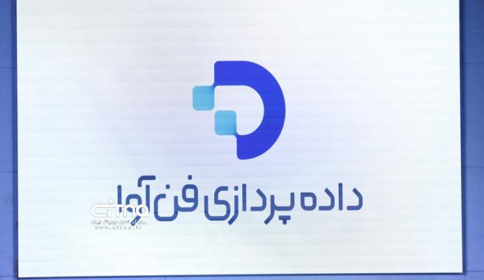 داده پردازی فن آوا